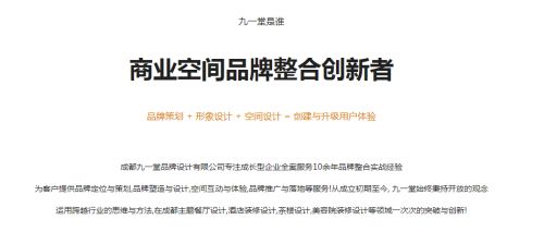 找成都設(shè)計(jì)公司認(rèn)準(zhǔn)九一堂！